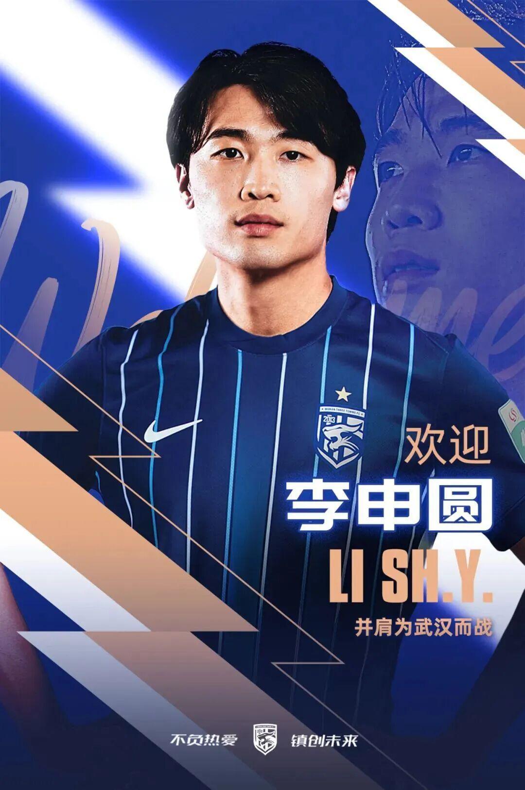 中超转会:武汉三镇官宣第3位新援&外援曝光,莱切特转投保级队
